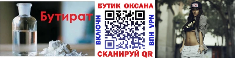 Бутират BDO 33%  наркотики  MEGA ССЫЛКА  Орехово-Зуево 